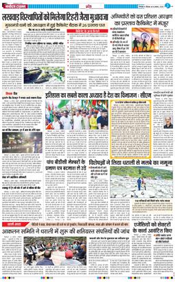 THE NAVODAYA TIMES MAIN UTTARAKHAND AND DEHRADUN 2025-08-14
