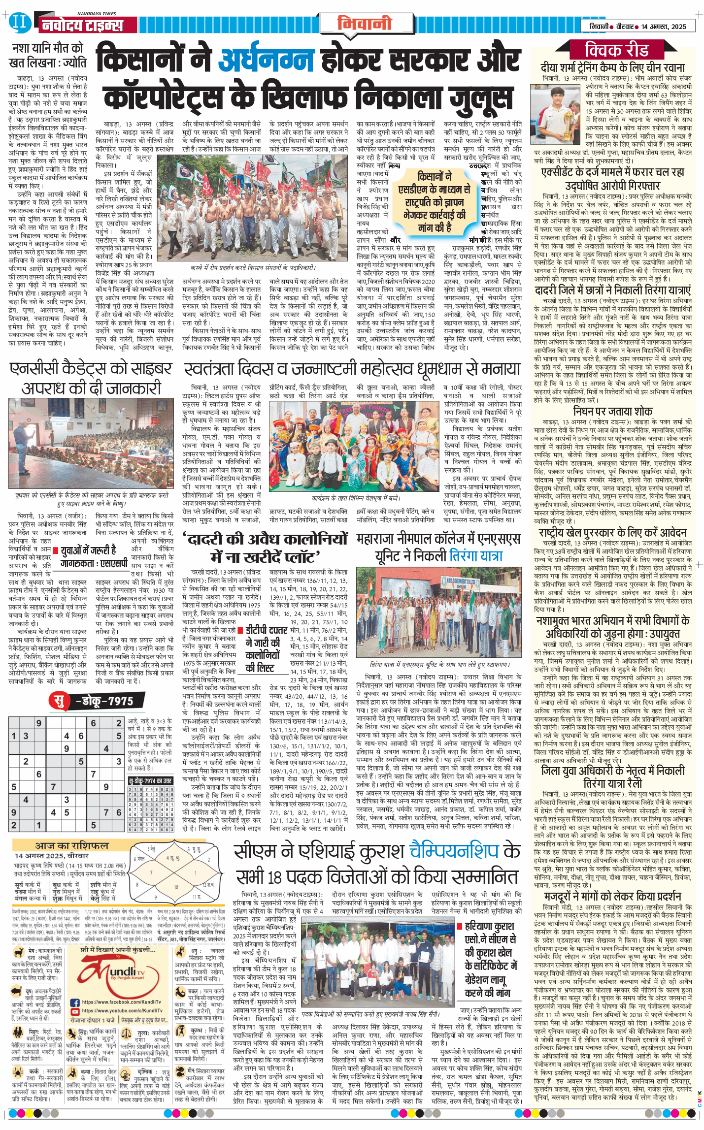 BHIWANI TIMES 2025-08-14
