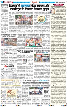 BHIWANI TIMES 2025-08-14