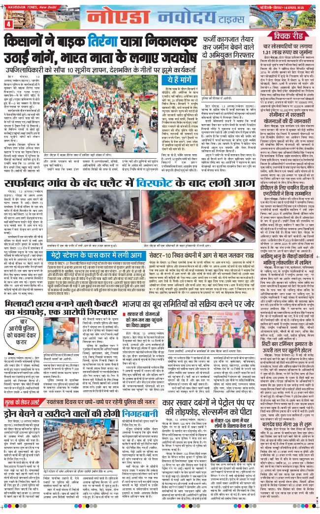 Noida 2025-08-14