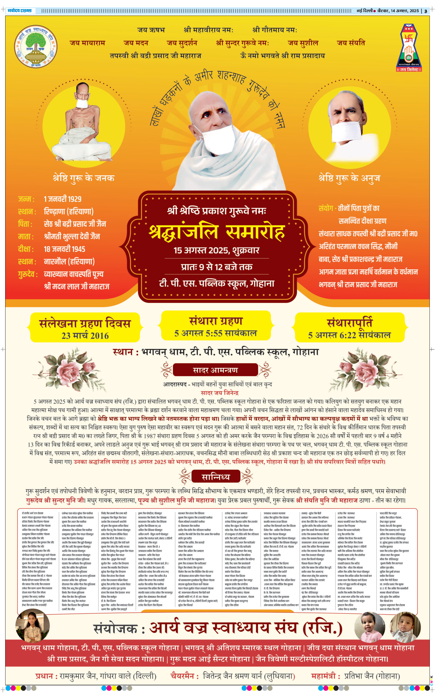THE NAVODAYATIMES NCR MAIN 2025-08-14