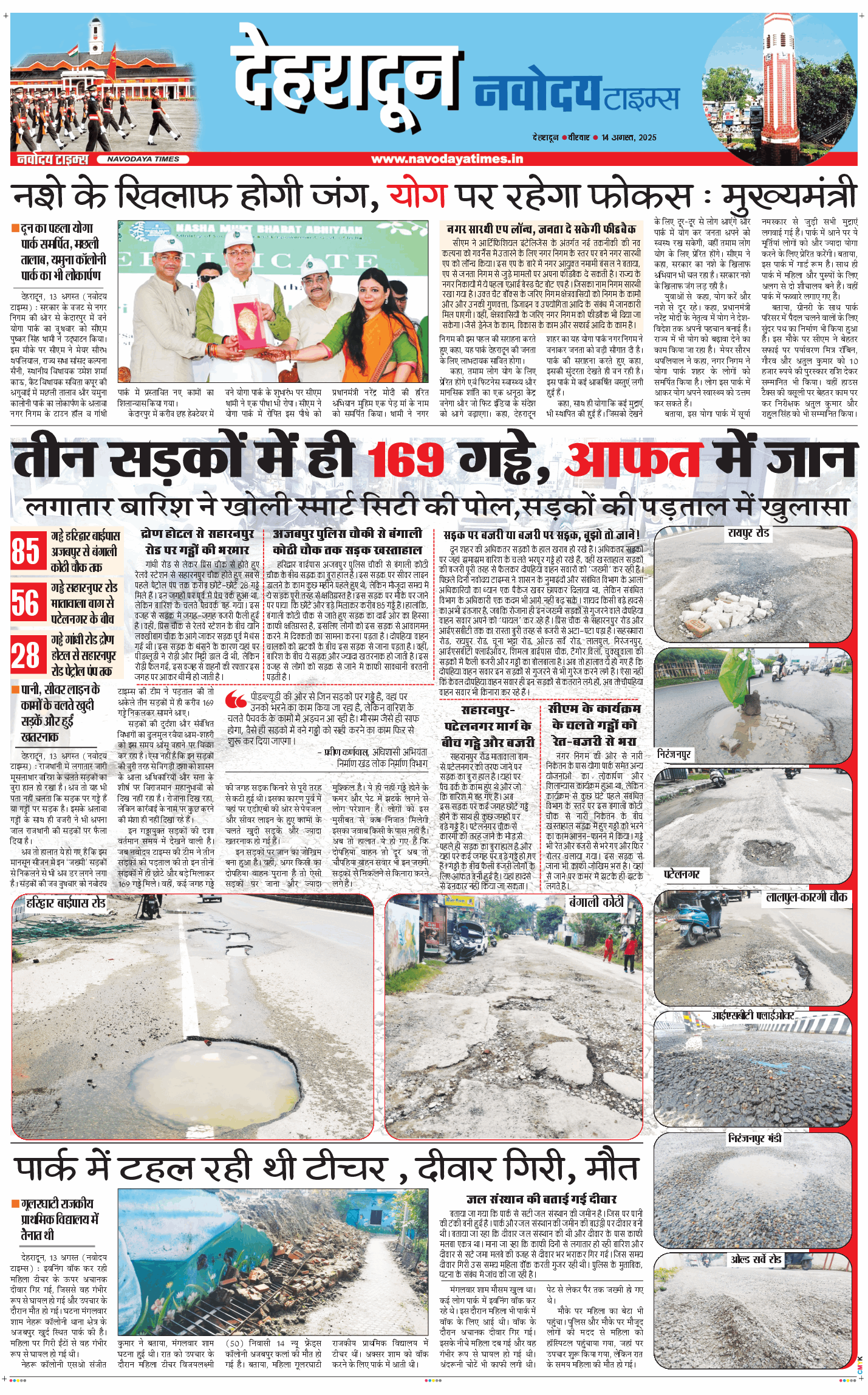 DEHRADUN TIMES 2025-08-14