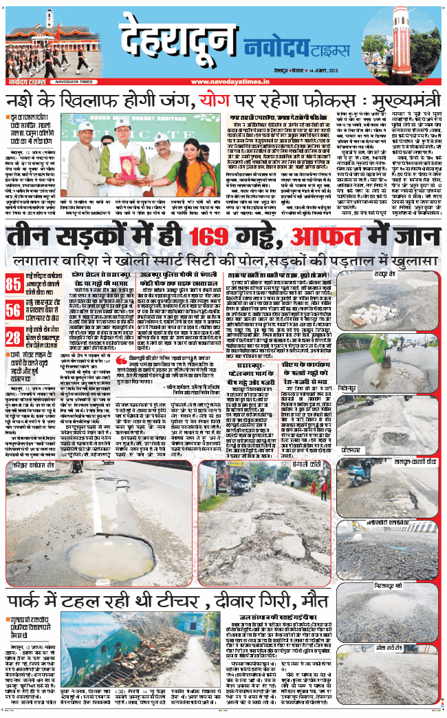 DEHRADUN TIMES 2025-08-14