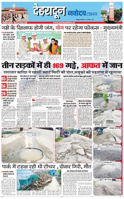 DEHRADUN TIMES 2025-08-14