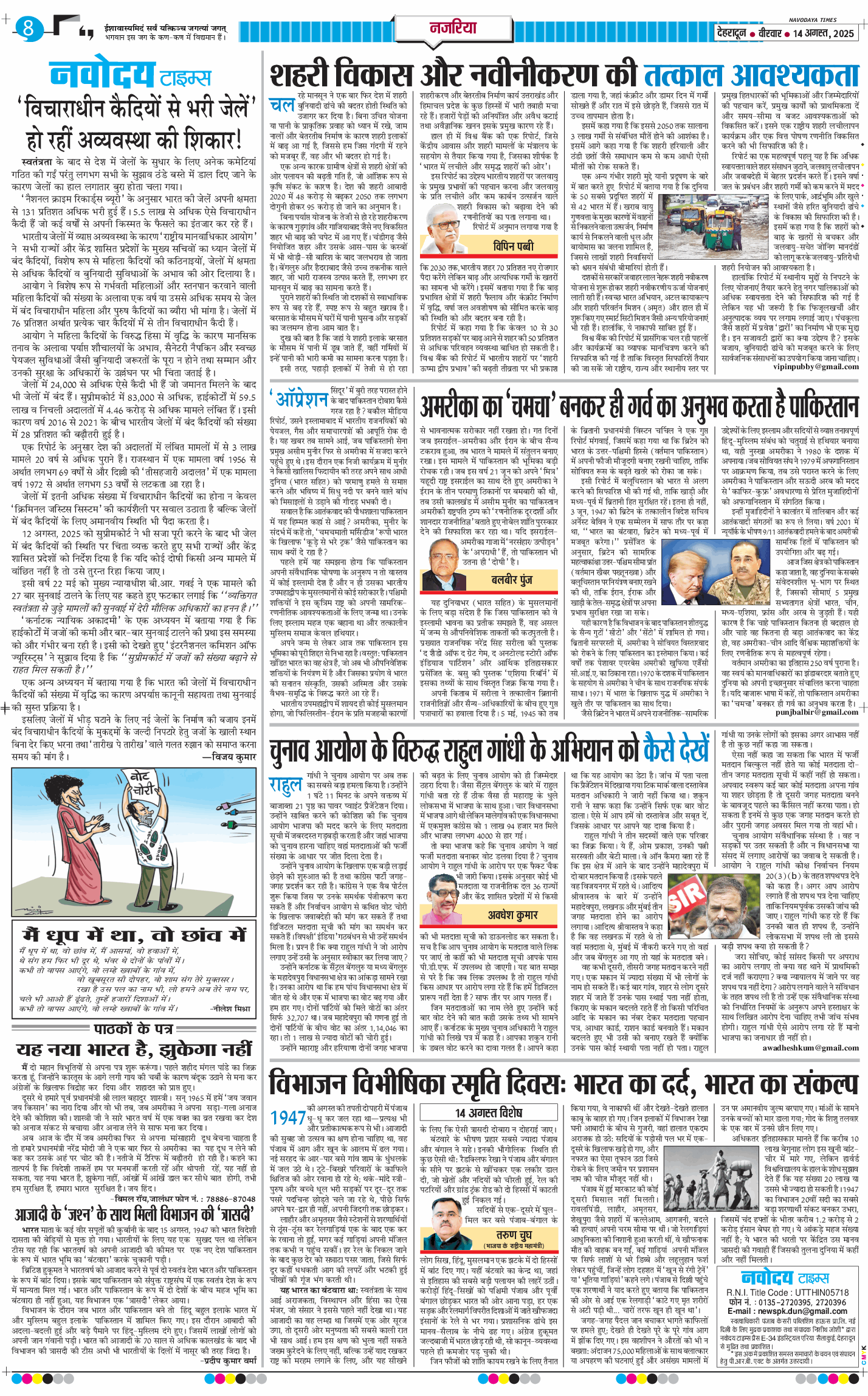 THE NAVODAYA TIMES MAIN UTTARAKHAND AND DEHRADUN 2025-08-14
