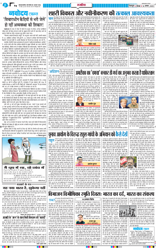 THE NAVODAYA TIMES MAIN UTTARAKHAND AND DEHRADUN 2025-08-14