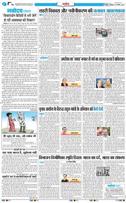 THE NAVODAYA TIMES MAIN UTTARAKHAND AND DEHRADUN 2025-08-14