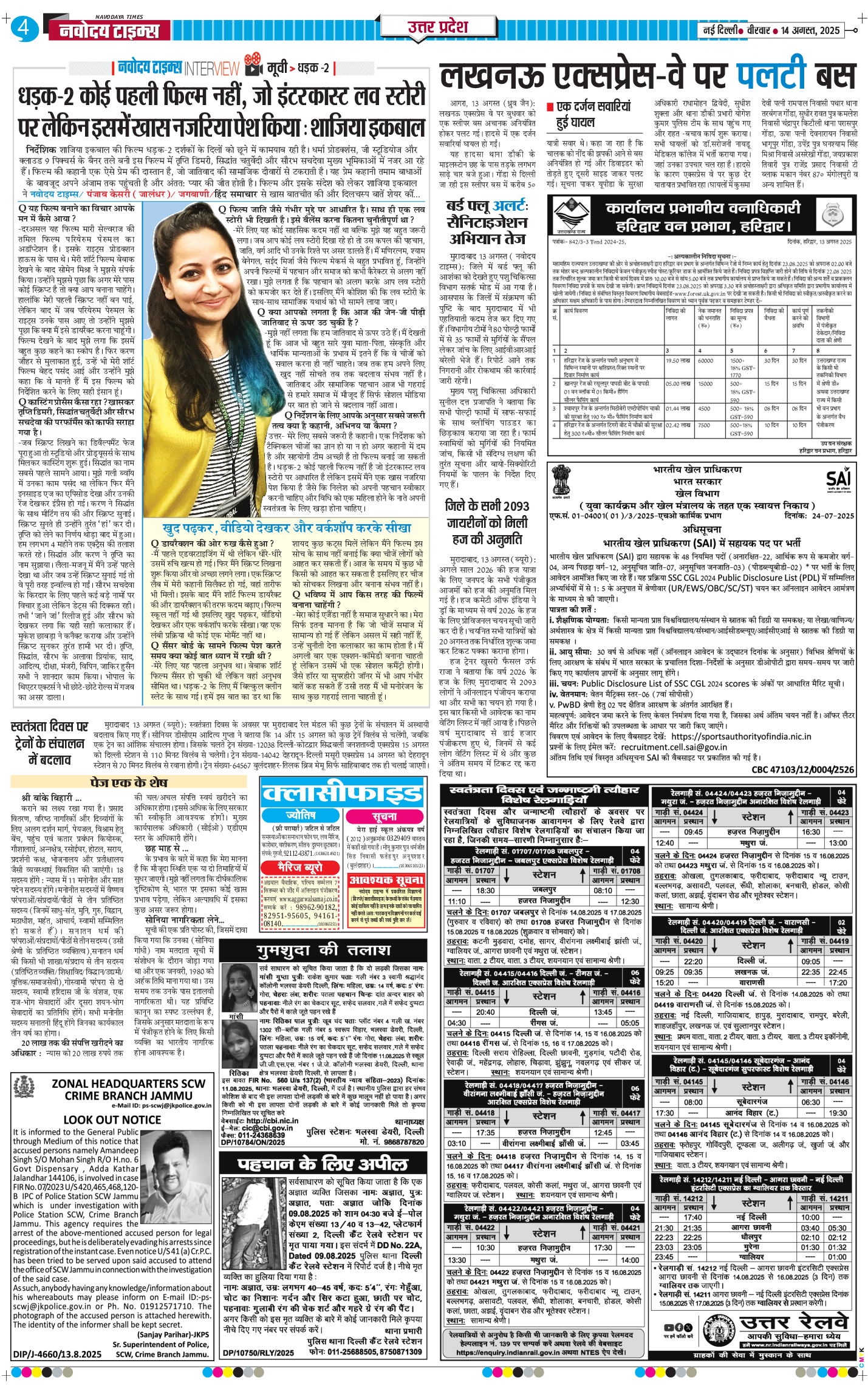 THE NAVODAYA TIMES MAIN UP 2025-08-14
