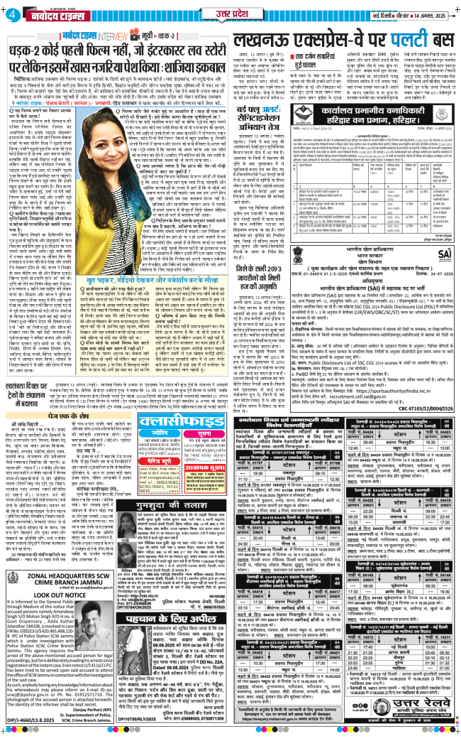 THE NAVODAYA TIMES MAIN UP 2025-08-14