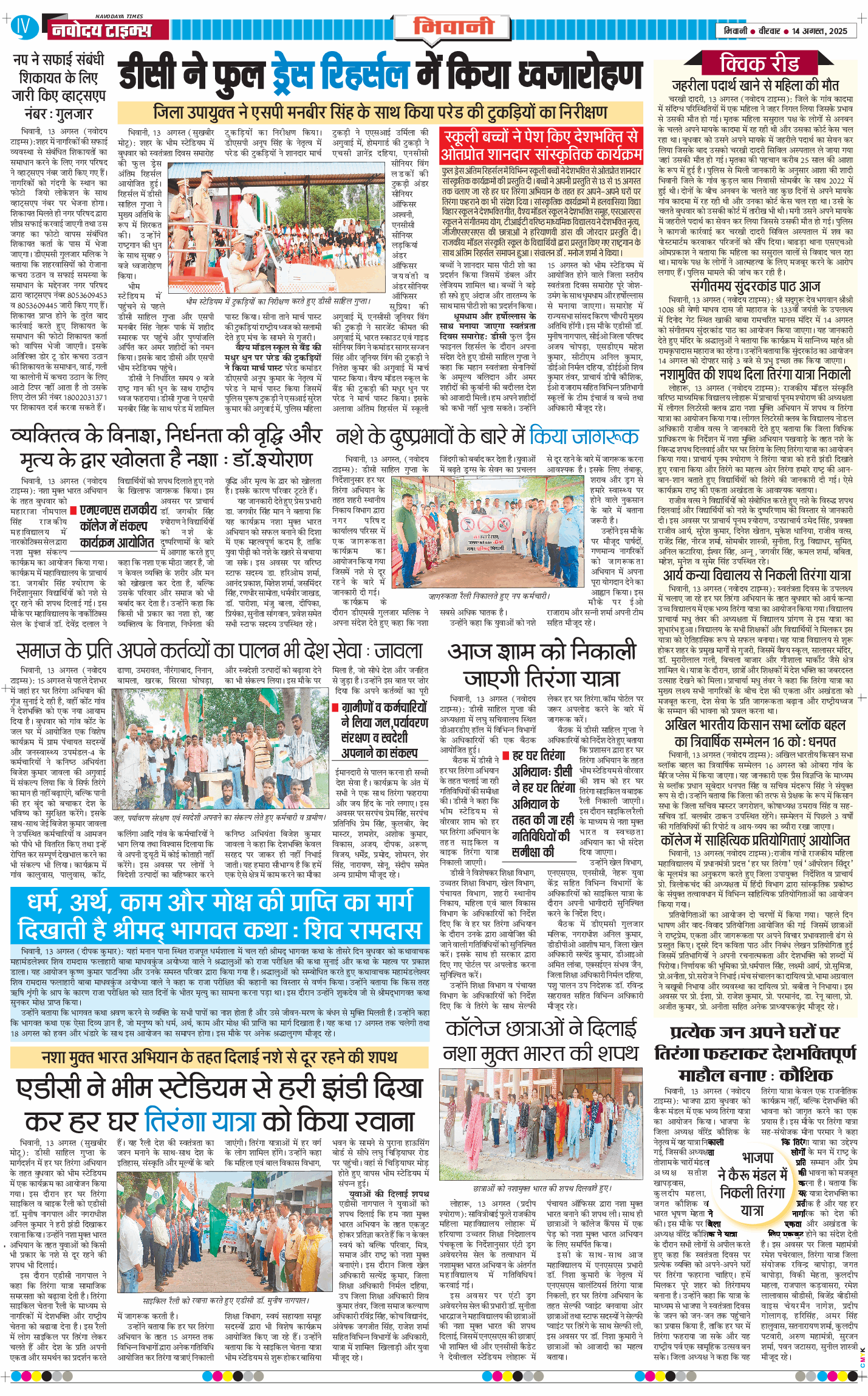 BHIWANI TIMES 2025-08-14