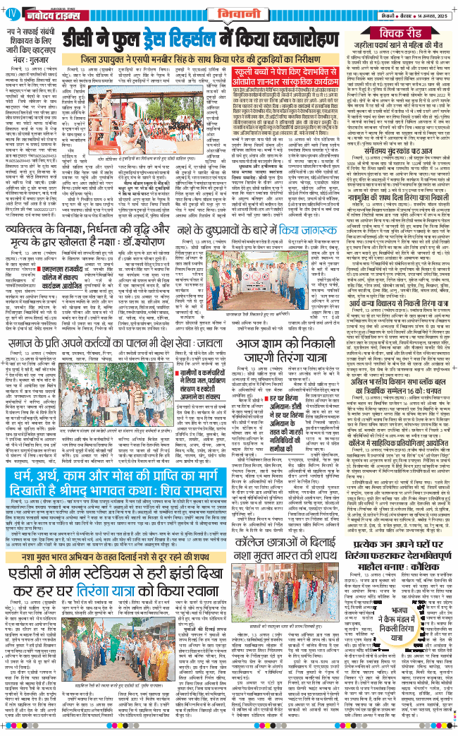 BHIWANI TIMES 2025-08-14