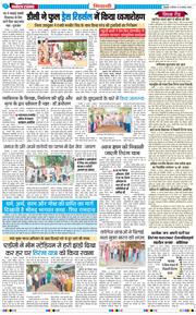 BHIWANI TIMES 2025-08-14