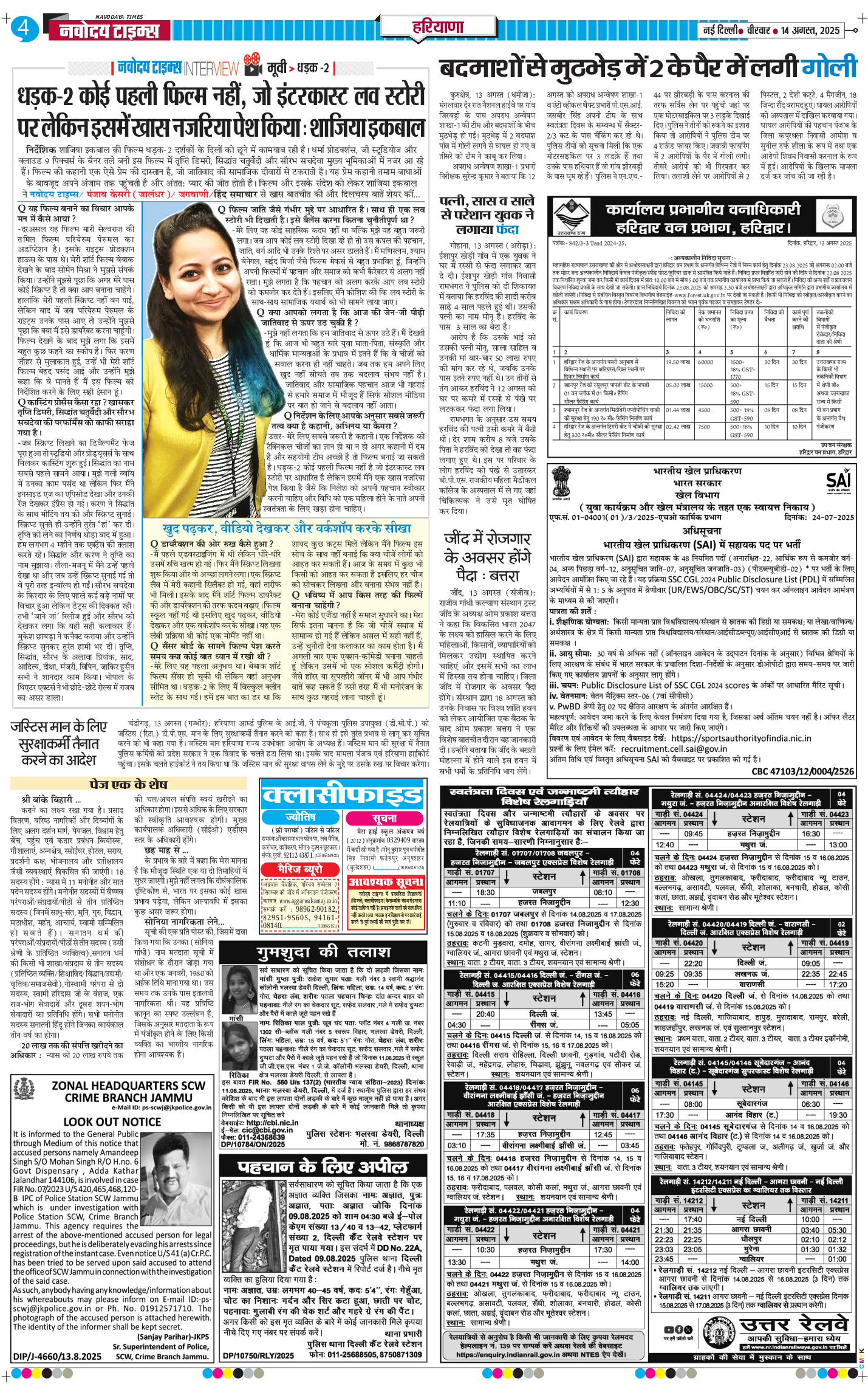 THE NAVODAYATIMES NCR MAIN 2025-08-14