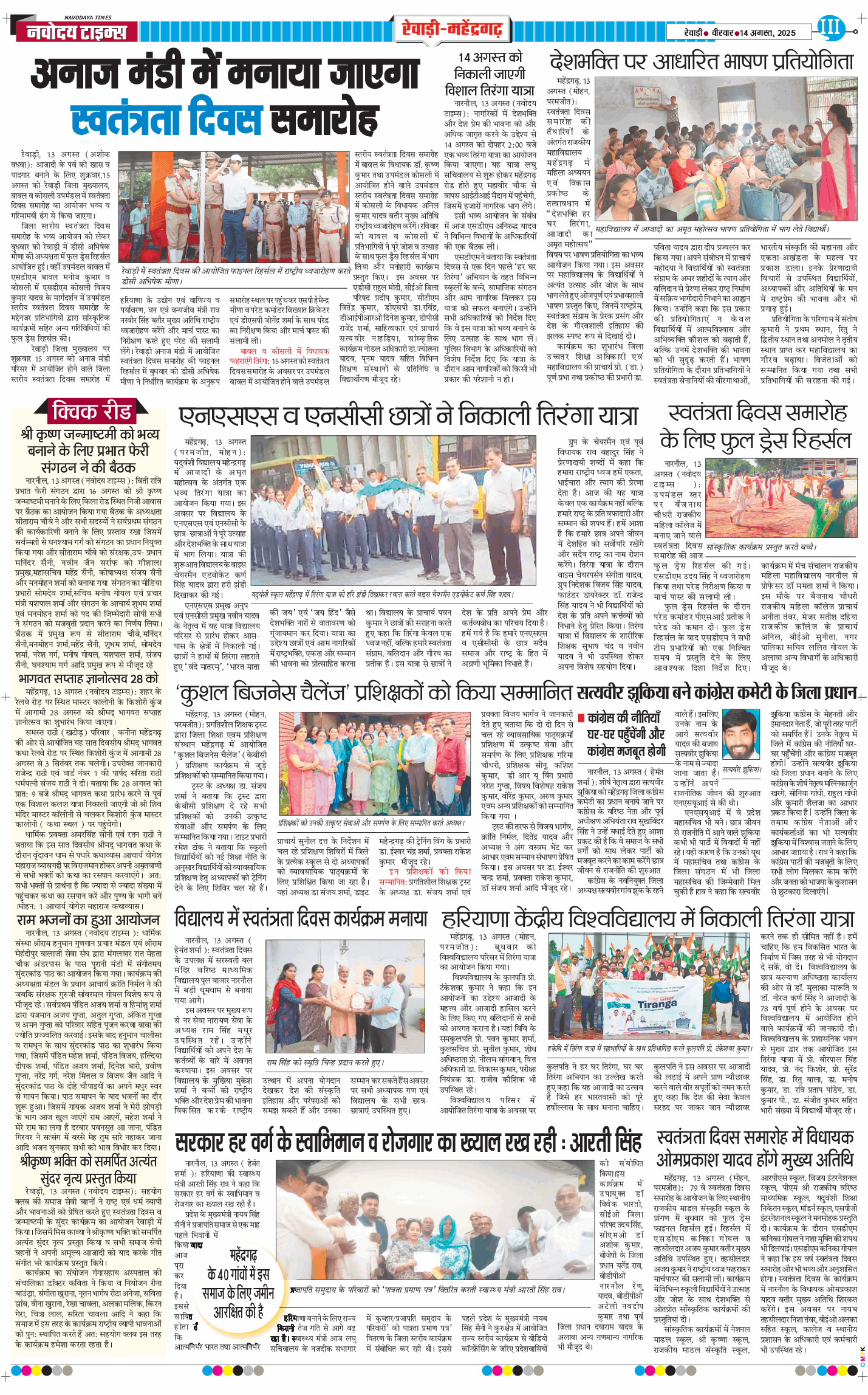 REWARI MAHENDERGARH TIMES 2025-08-14
