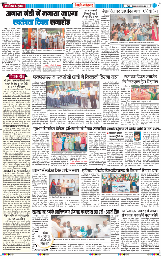 REWARI MAHENDERGARH TIMES 2025-08-14
