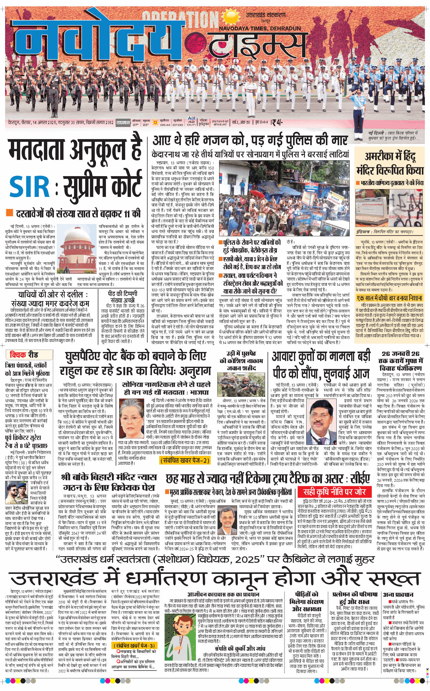THE NAVODAYA TIMES MAIN UTTARAKHAND AND DEHRADUN 2025-08-14