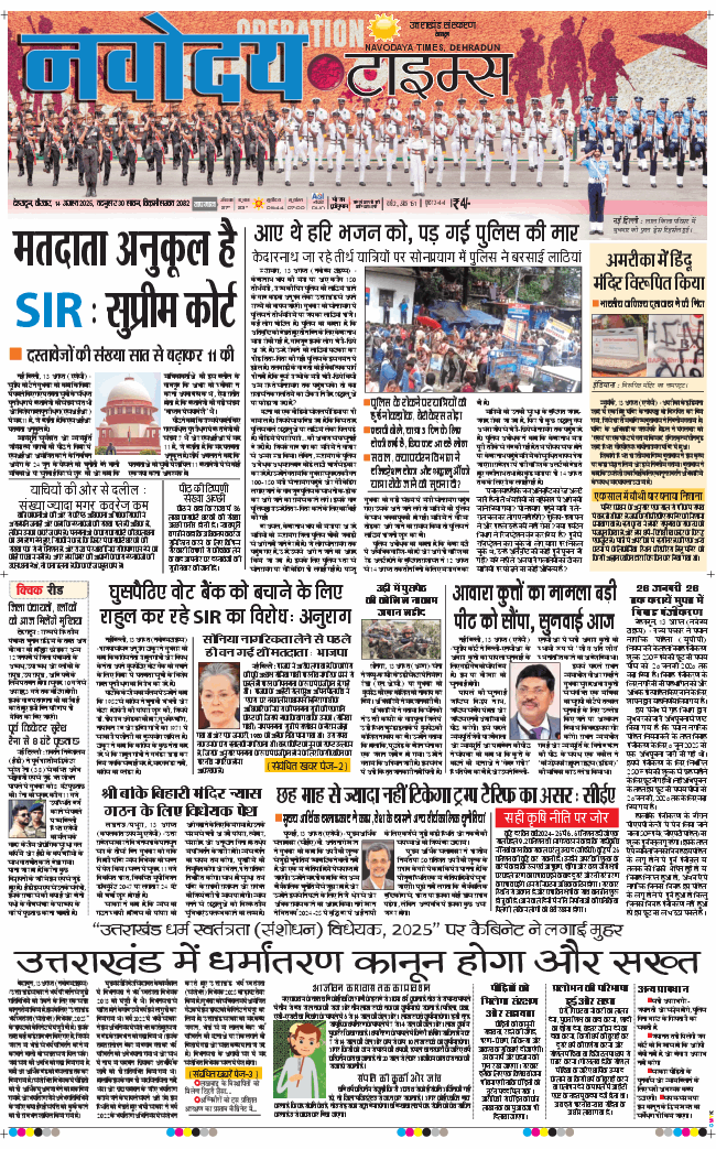 THE NAVODAYA TIMES MAIN UTTARAKHAND AND DEHRADUN 2025-08-14