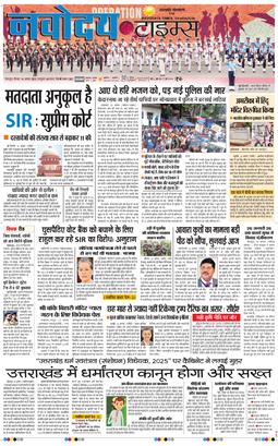 THE NAVODAYA TIMES MAIN UTTARAKHAND AND DEHRADUN 2025-08-14