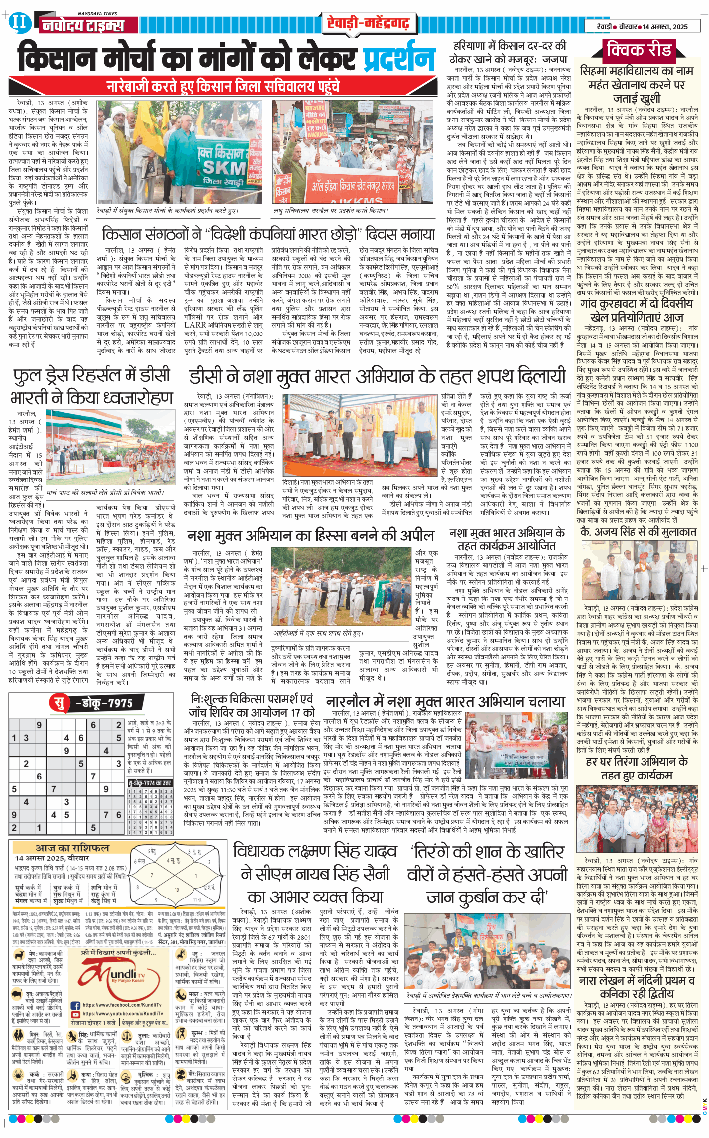 REWARI MAHENDERGARH TIMES 2025-08-14