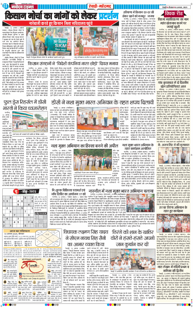 REWARI MAHENDERGARH TIMES 2025-08-14