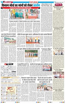 REWARI MAHENDERGARH TIMES 2025-08-14