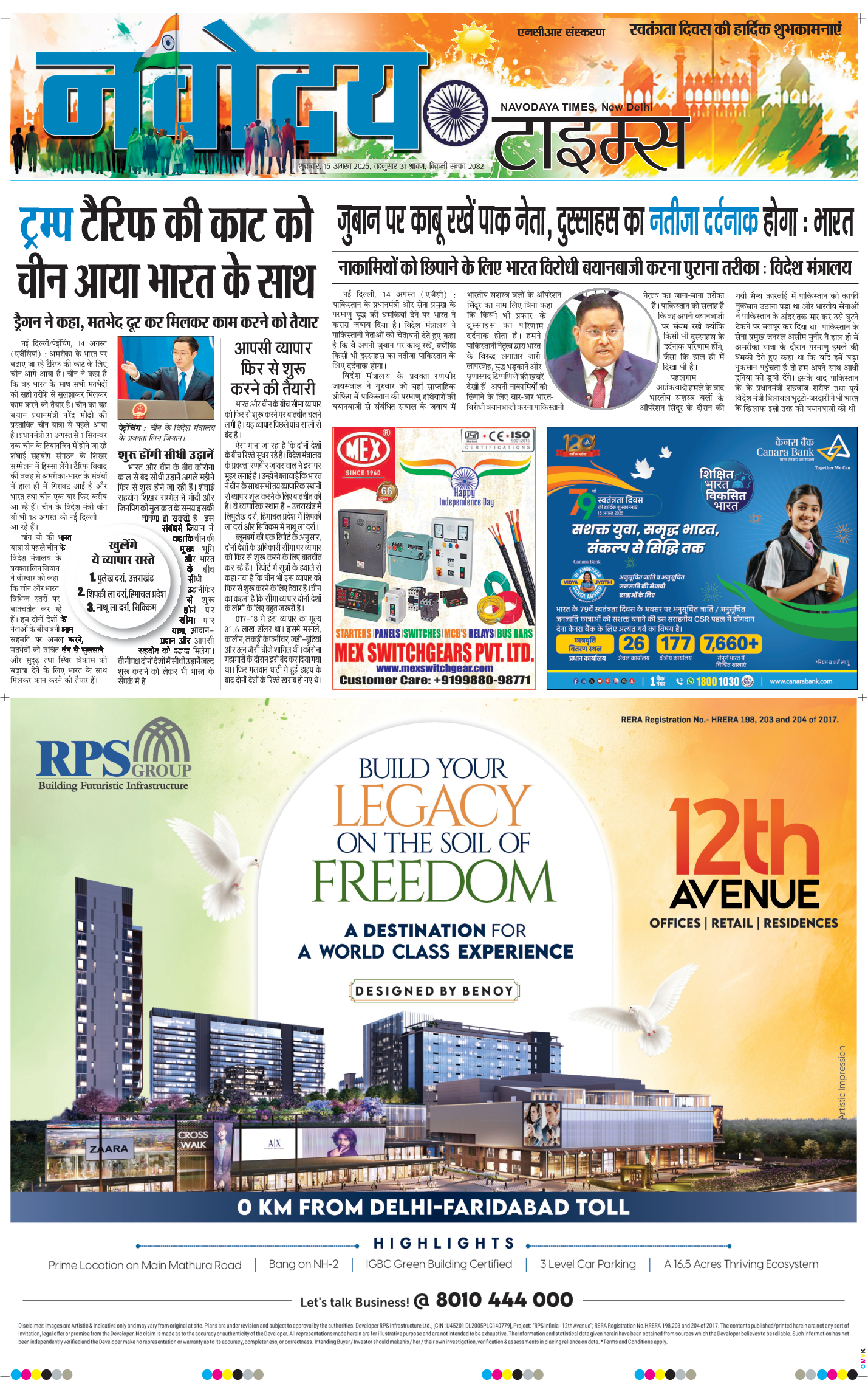 THE NAVODAYA TIMES MAIN UP 2025-08-15