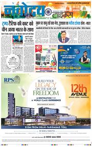 THE NAVODAYA TIMES MAIN UP 2025-08-15