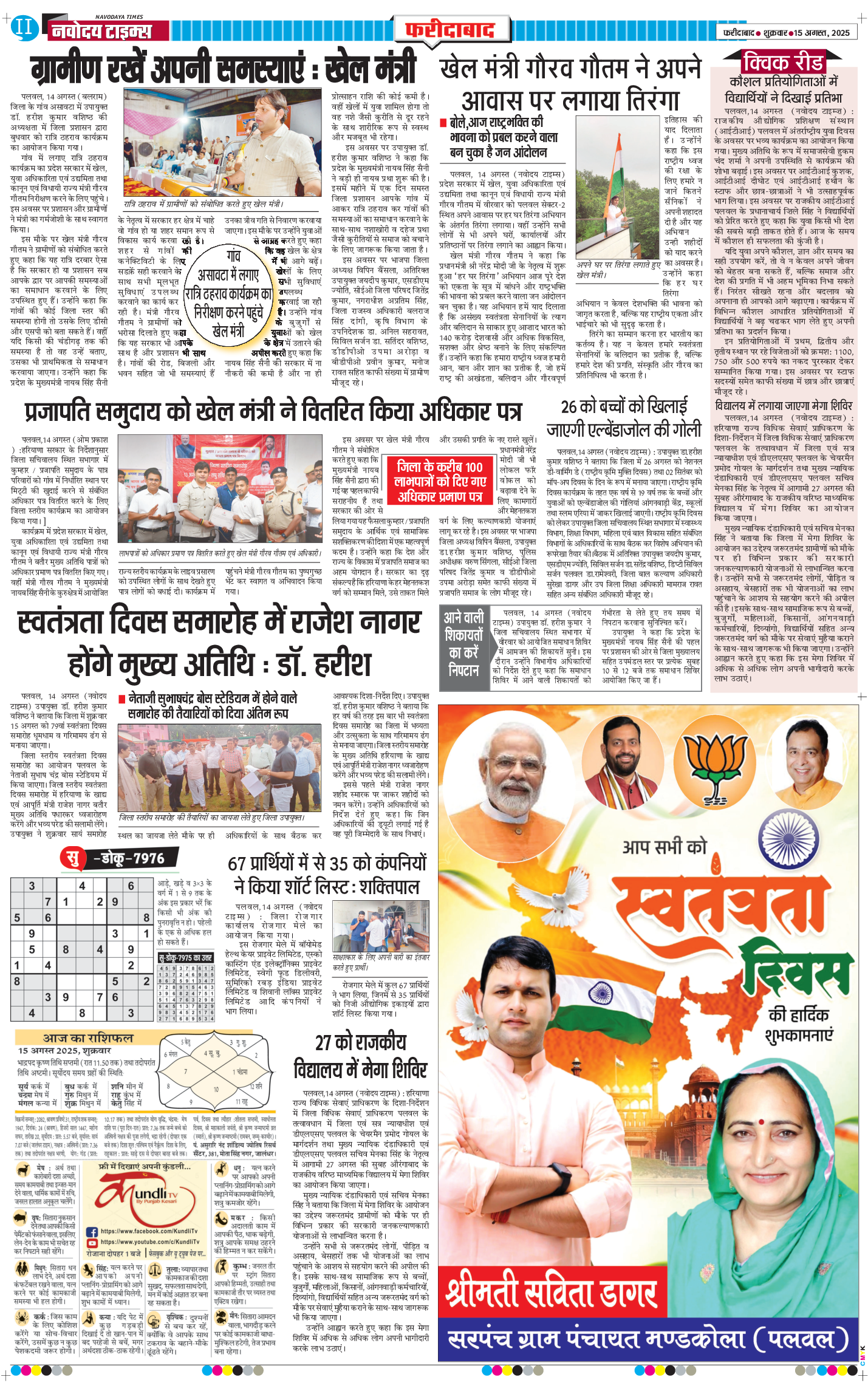 Faridabad 2025-08-15
