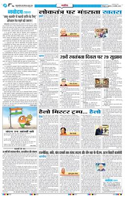 THE NAVODAYA TIMES MAIN UTTARAKHAND AND DEHRADUN 2025-08-15