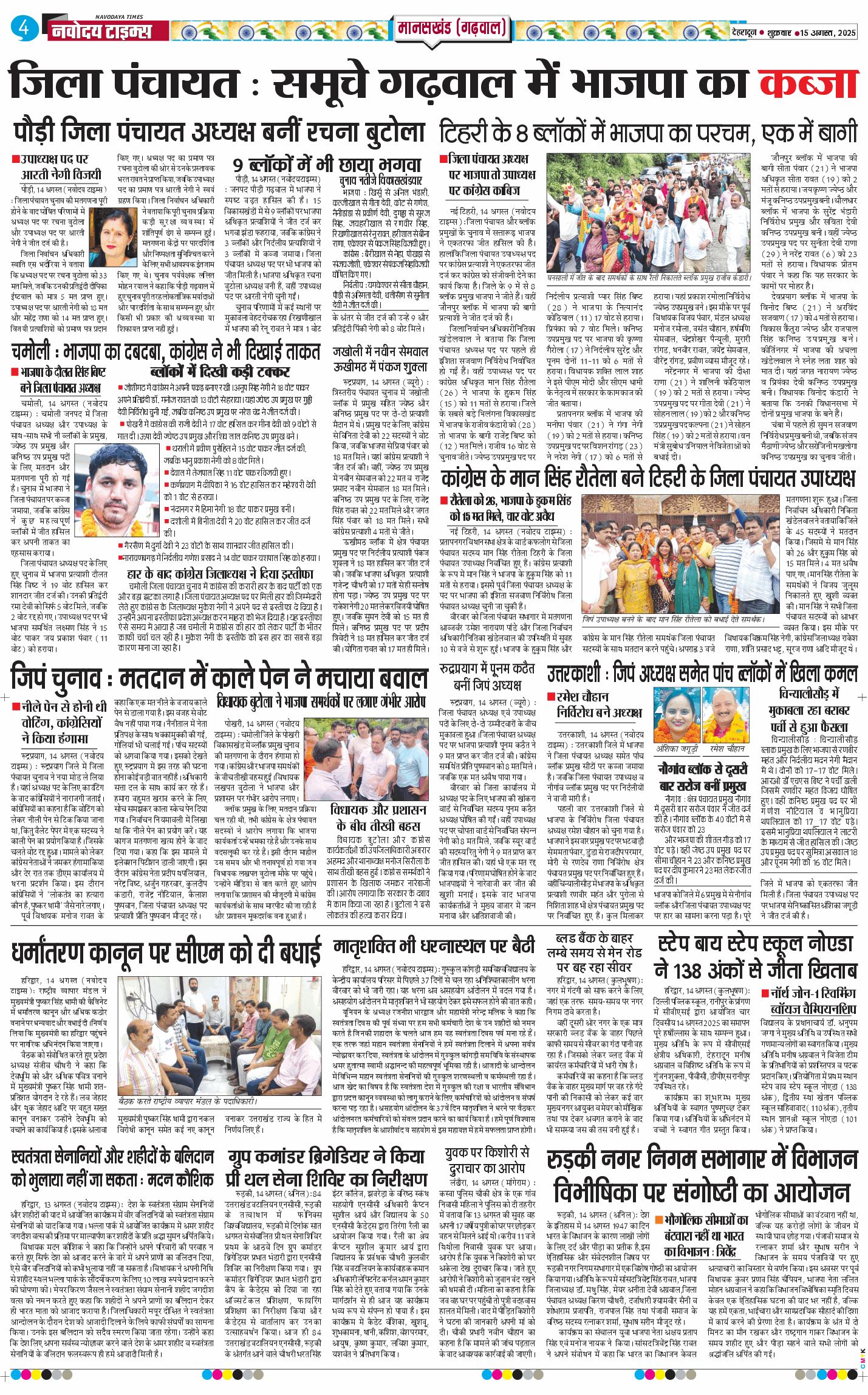 THE NAVODAYA TIMES MAIN UTTARAKHAND AND DEHRADUN 2025-08-15