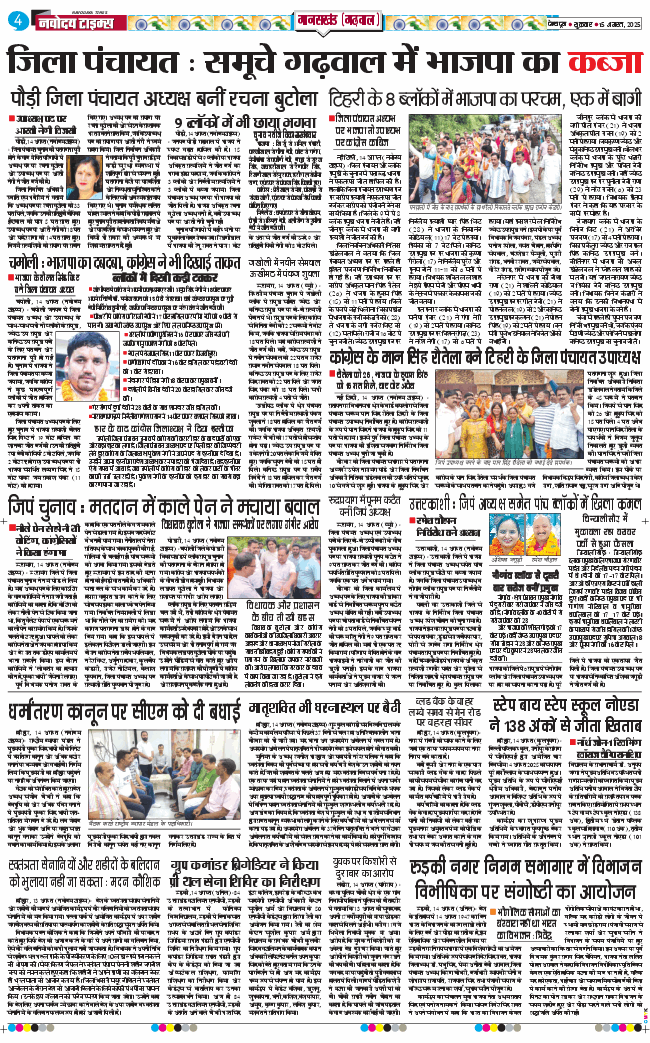 THE NAVODAYA TIMES MAIN UTTARAKHAND AND DEHRADUN 2025-08-15