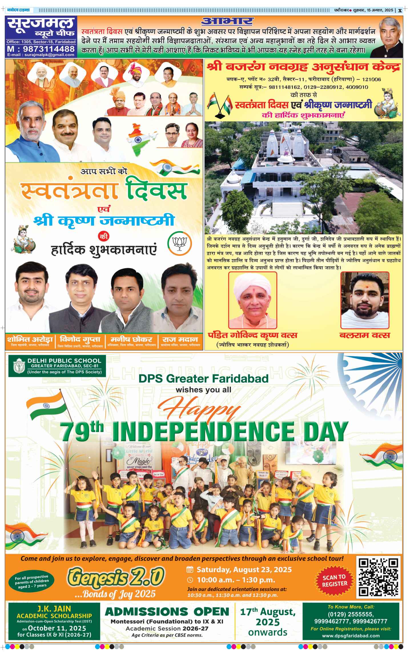 Faridabad 2025-08-15