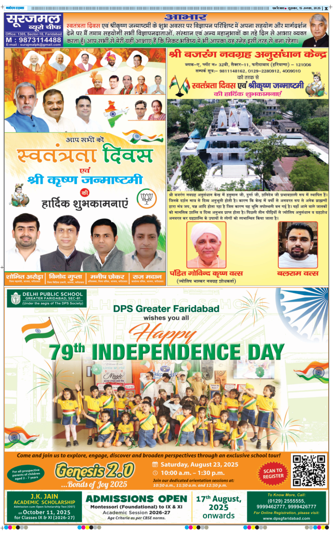 Faridabad 2025-08-15