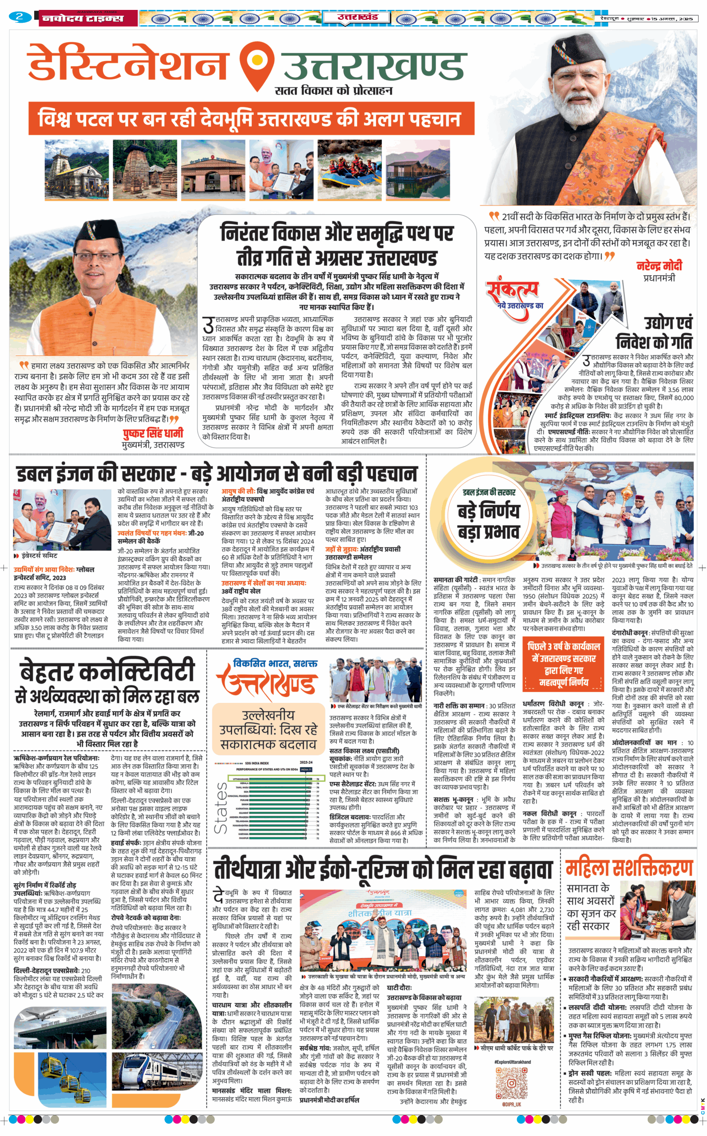 THE NAVODAYA TIMES MAIN UTTARAKHAND AND DEHRADUN 2025-08-15