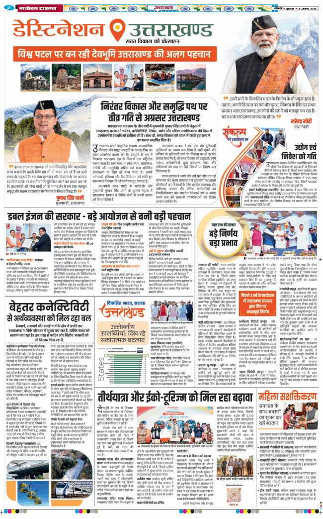 THE NAVODAYA TIMES MAIN UTTARAKHAND AND DEHRADUN 2025-08-15