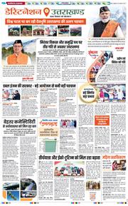 THE NAVODAYA TIMES MAIN UTTARAKHAND AND DEHRADUN 2025-08-15