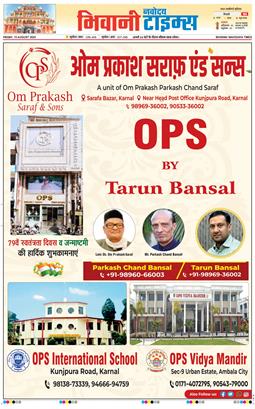 BHIWANI TIMES 2025-08-15
