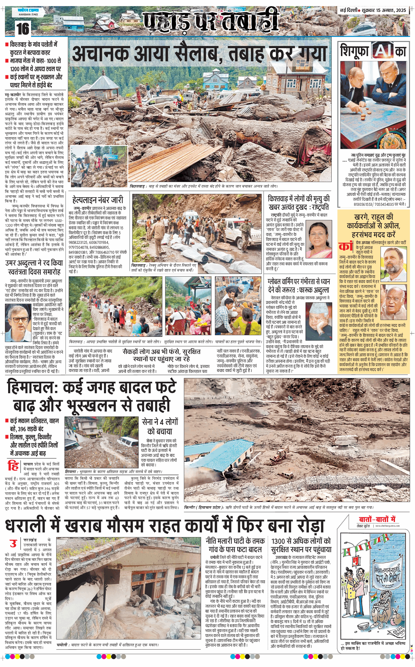 Main Edition 2025-08-15