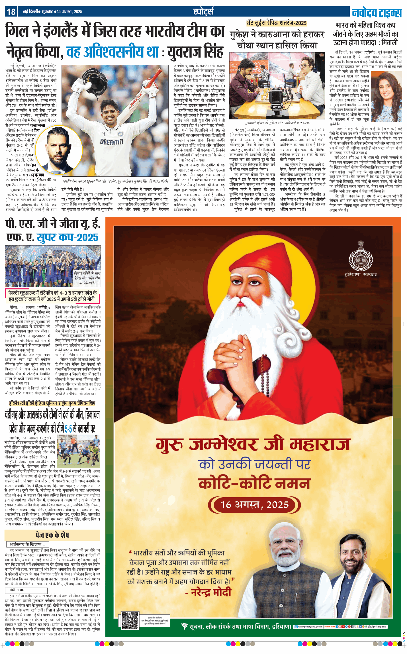 Main Edition 2025-08-15