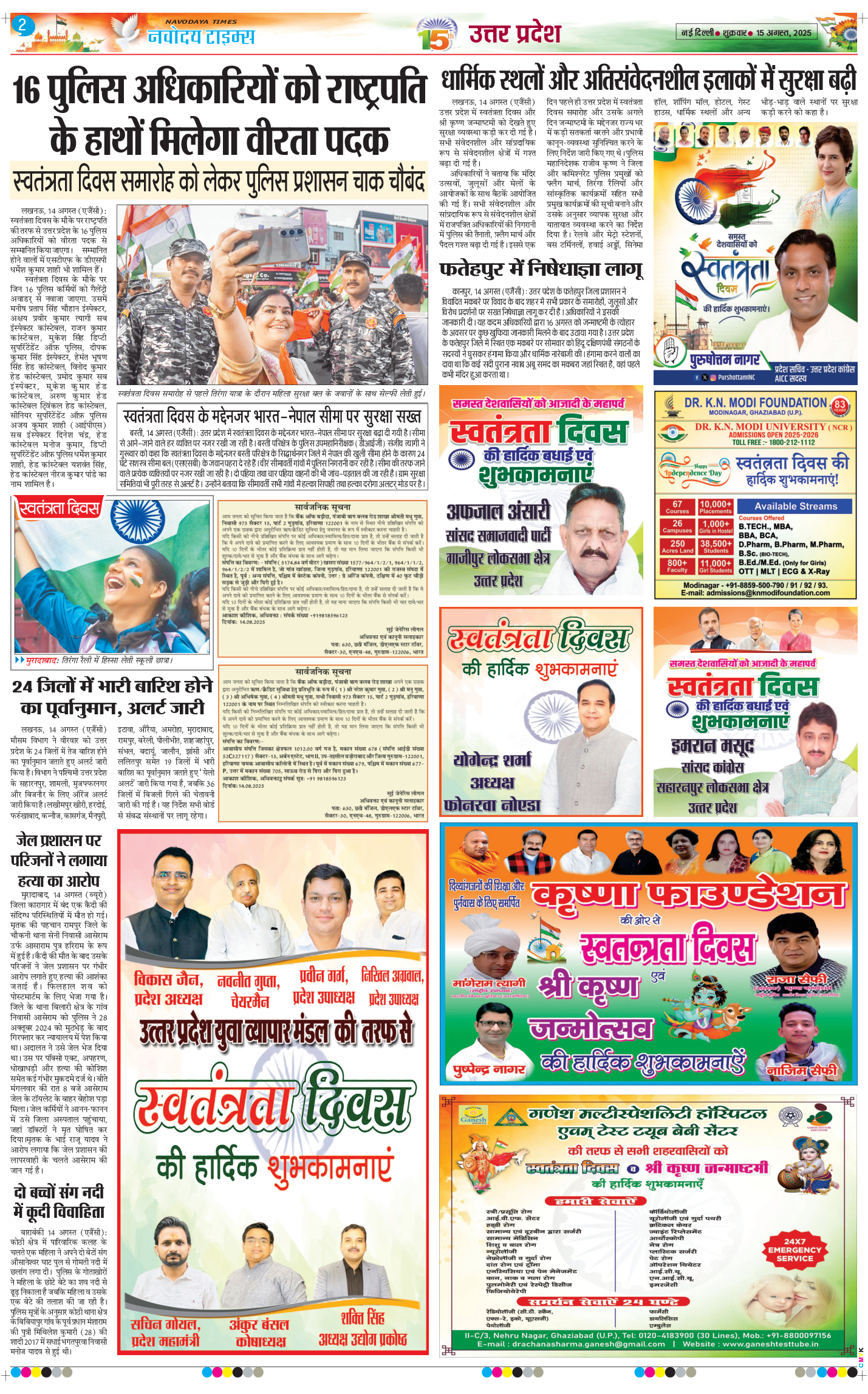 THE NAVODAYA TIMES MAIN UP 2025-08-15
