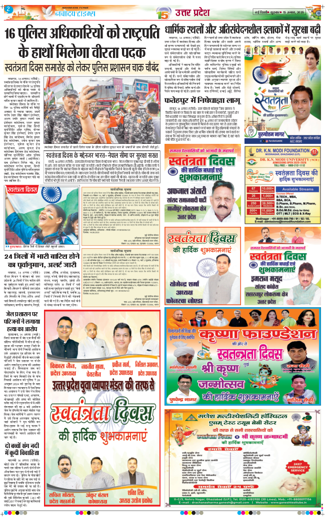 THE NAVODAYA TIMES MAIN UP 2025-08-15