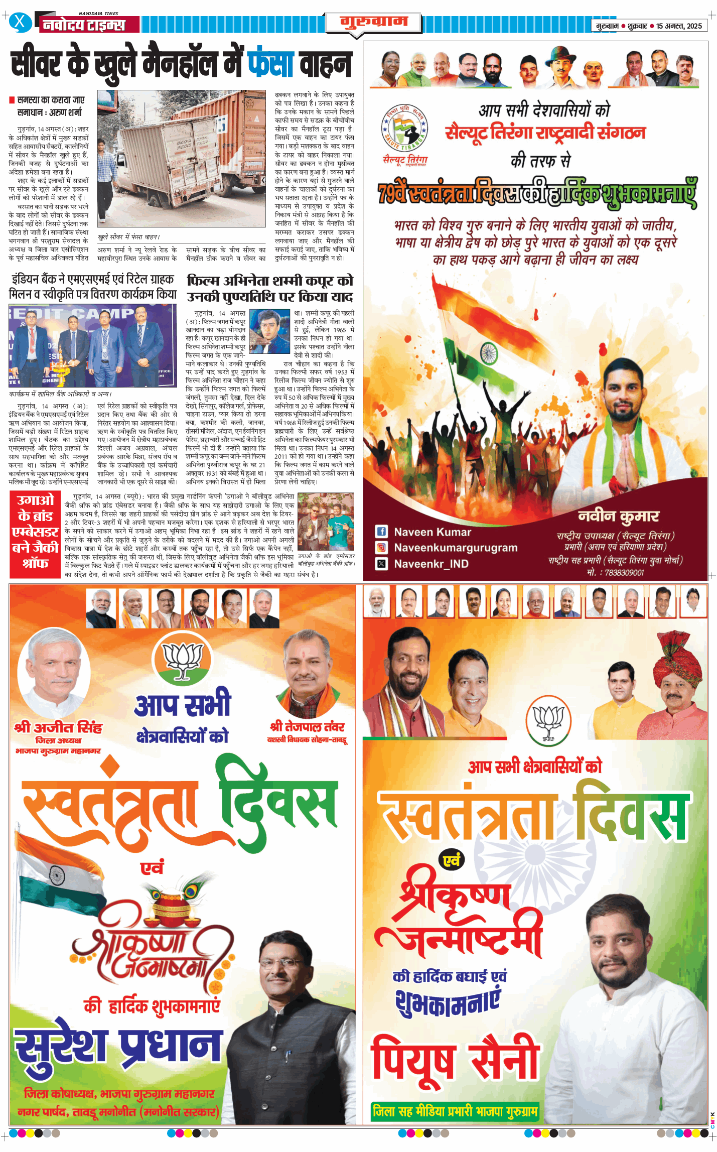 Gurgaon 2025-08-15