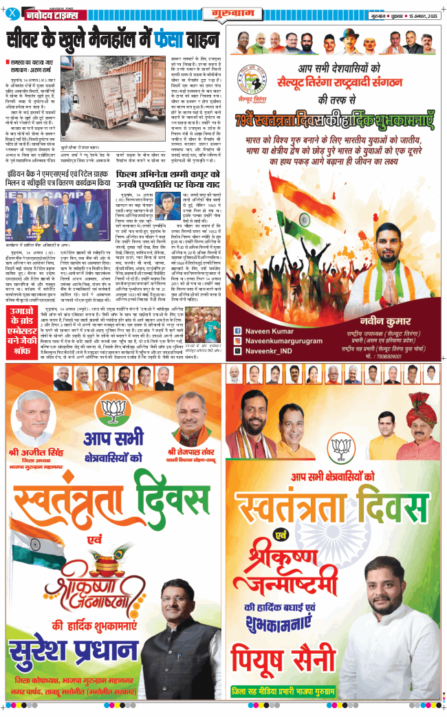 Gurgaon 2025-08-15