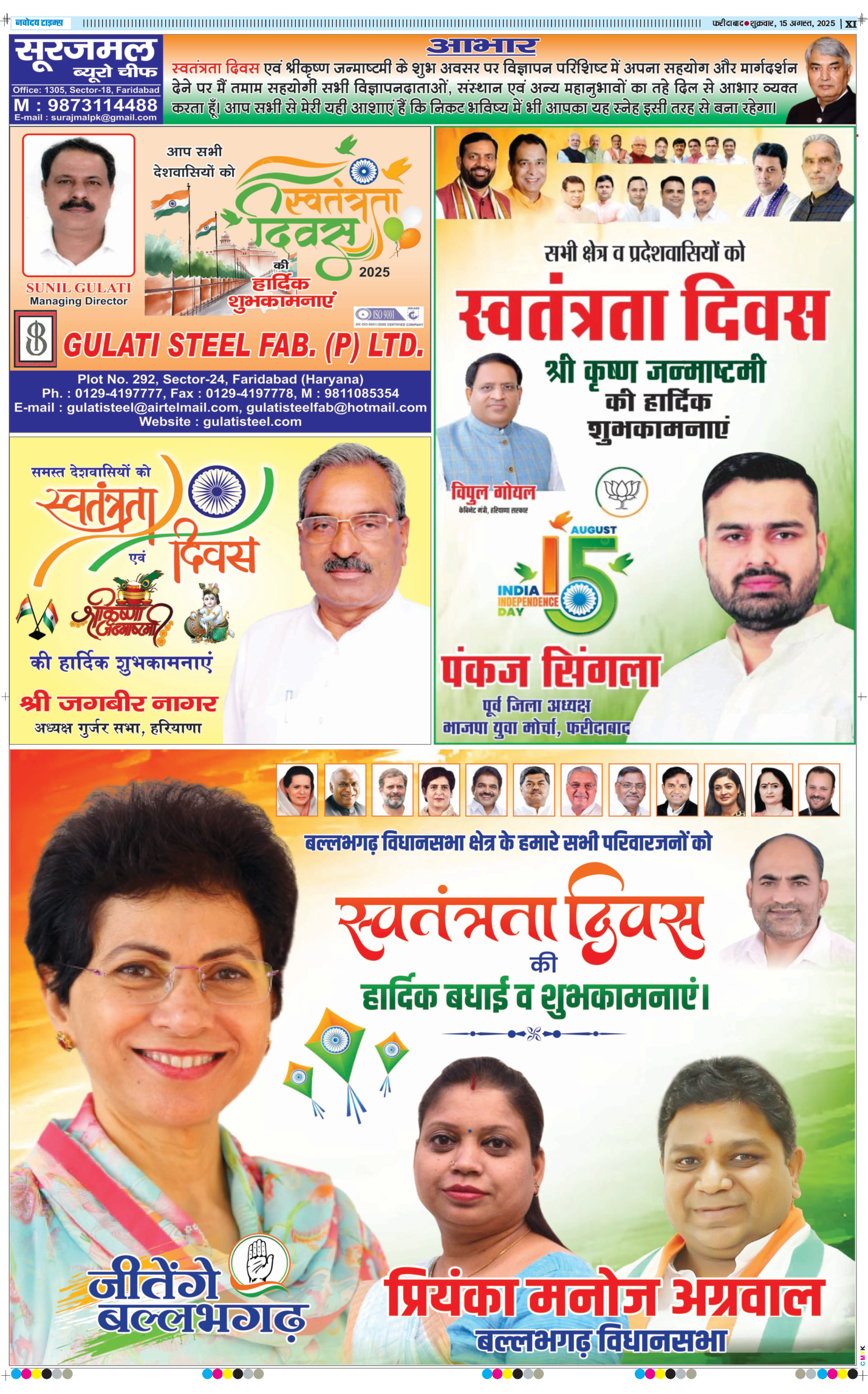 Faridabad 2025-08-15