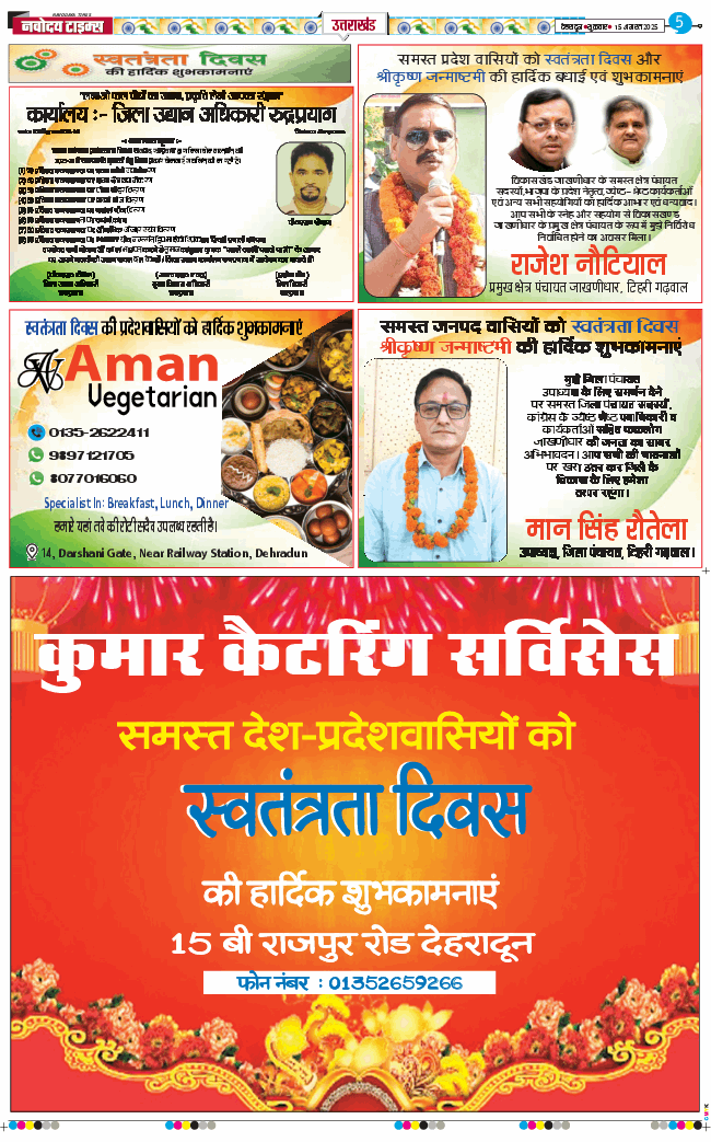 THE NAVODAYA TIMES MAIN UTTARAKHAND AND DEHRADUN 2025-08-15