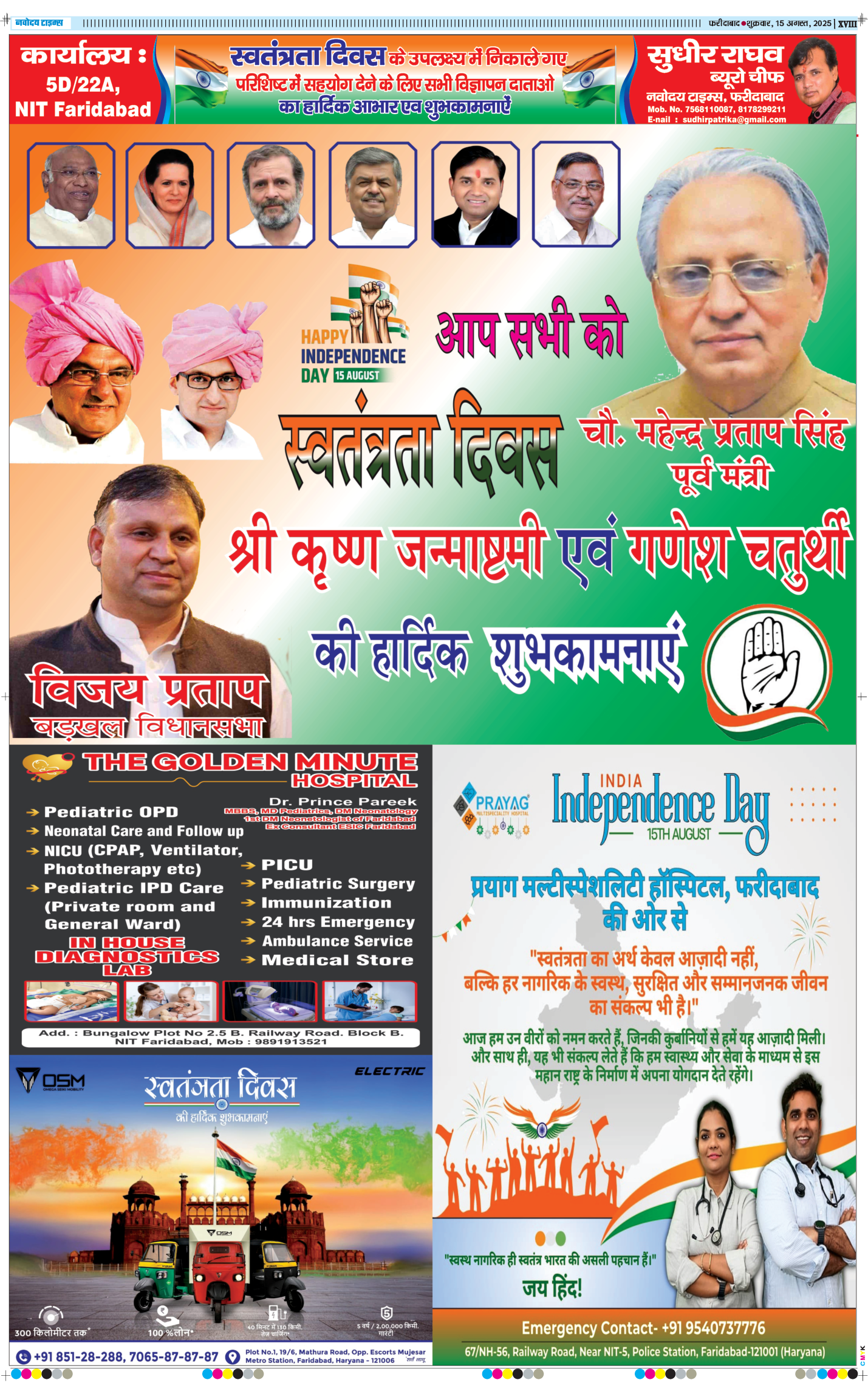 Faridabad 2025-08-15