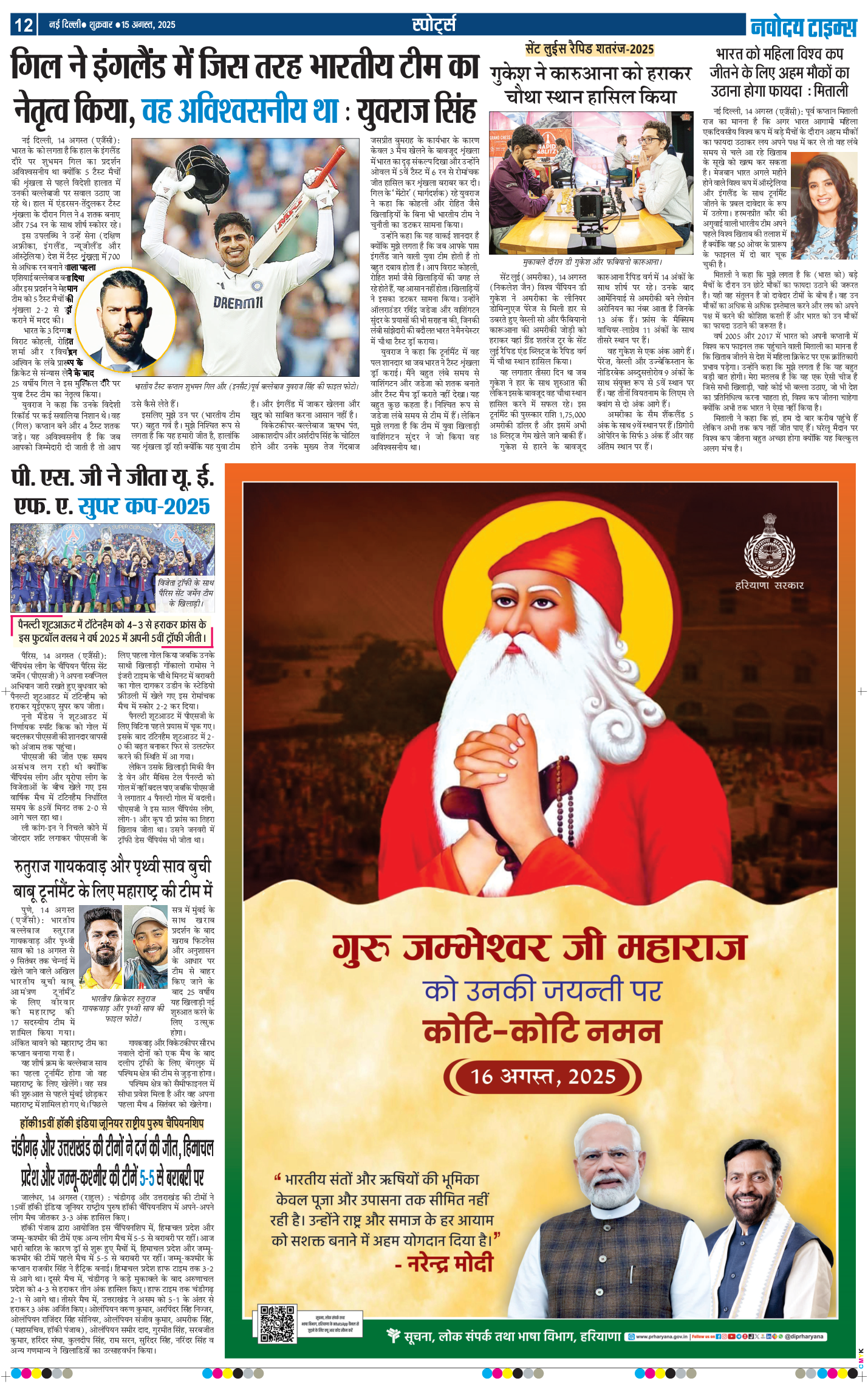 THE NAVODAYA TIMES MAIN UP 2025-08-15