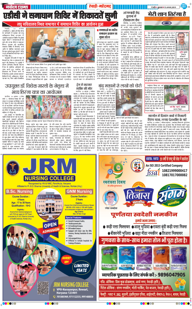 REWARI MAHENDERGARH TIMES 2025-08-15