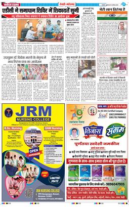 REWARI MAHENDERGARH TIMES 2025-08-15