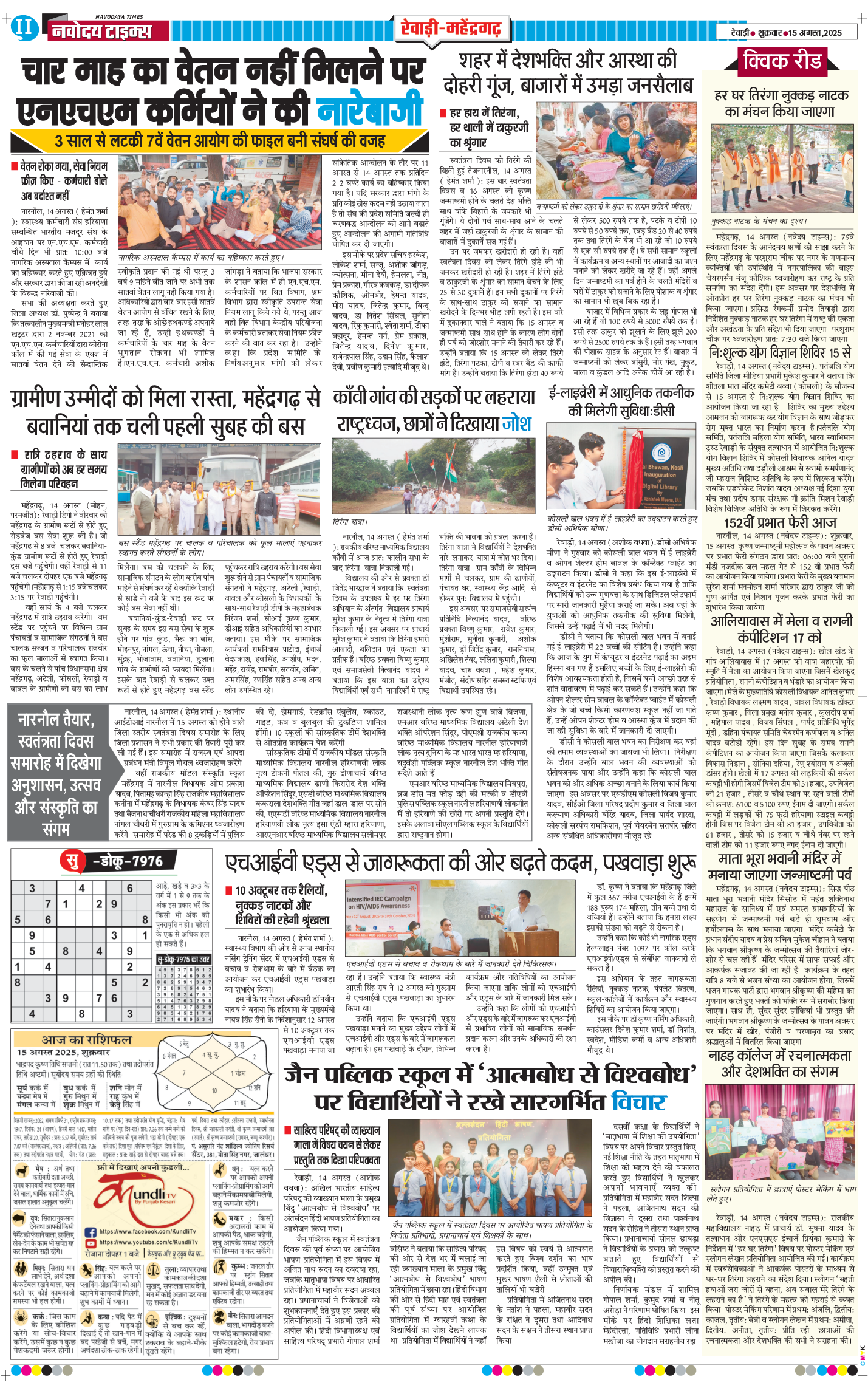 REWARI MAHENDERGARH TIMES 2025-08-15